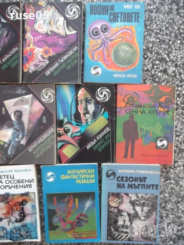 Лот от 10 бр. книги от поредицата "Фантастика", снимка 3 - Художествена литература - 53758071