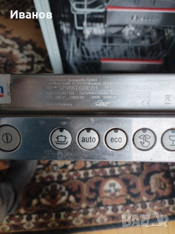 съдомиална BOSCH 