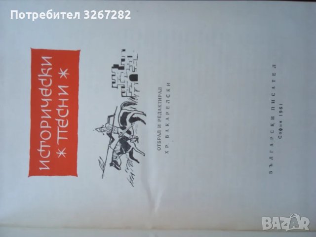 Българско,Народно,Творчество,Сборник,Четри Тома, снимка 4 - Българска литература - 46822451