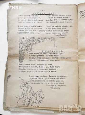 Устрем - орган на смесена гимназия Борисовград/Първомай/, бр.1, 1944, снимка 3 - Списания и комикси - 47245307