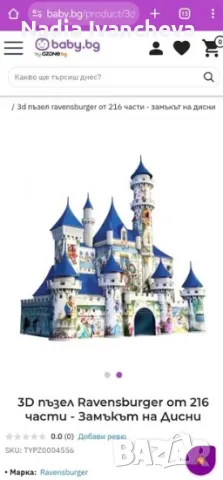 Замък Дисни, снимка 2 - Конструктори - 50064711