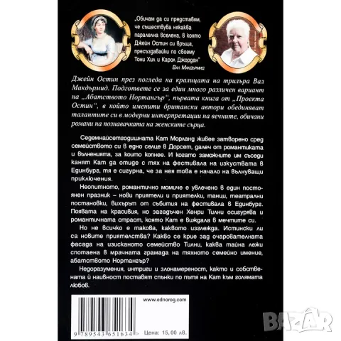 Абатството Нортангър - Нова !, снимка 2 - Художествена литература - 49717502