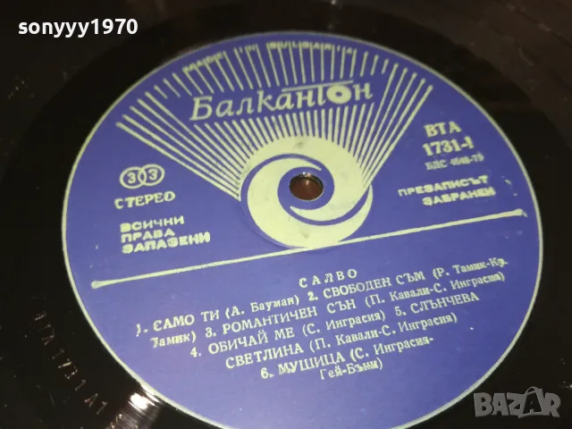 САЛВО-ПЛОЧА 0112241258, снимка 12 - Грамофонни плочи - 48174873