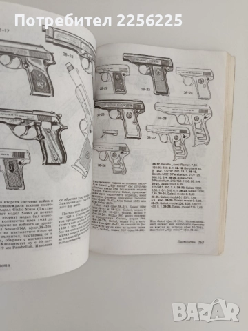 Револвери и пистолети ( универсален справочник), снимка 5 - Специализирана литература - 51641297