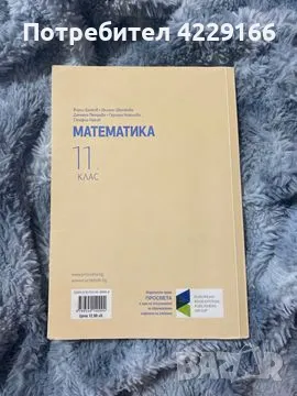 Учебник по МАТЕМАТИКА за 11 КЛАС, снимка 2 - Учебници, учебни тетрадки - 47180205