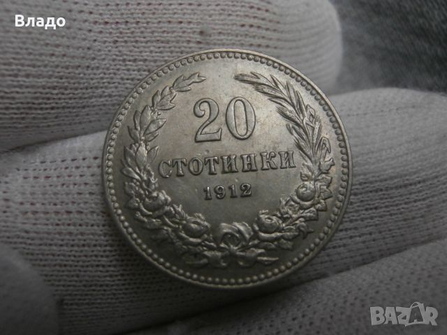 20 стотинки 1912 , снимка 2 - Нумизматика и бонистика - 45536459