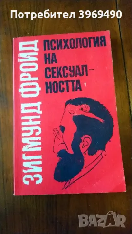 " Психология на сексуалността "., снимка 1 - Специализирана литература - 47397345