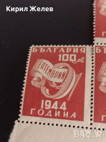 Пощенски марки 9 септември 1944г. България чисти без печат за КОЛЕКЦИОНЕРИ 39651, снимка 3 - Филателия - 45303208