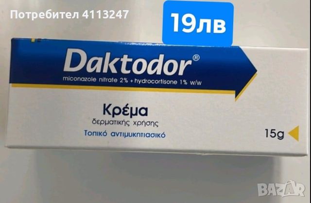 Дактодор/дактакорт крем, снимка 1 - Други - 45973526