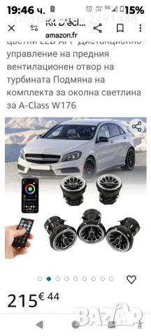 Светещи въздуховоди Mercedes A Class W176 2013-2018, CLA C117 2013-2018, GLA X156 2014-2020, снимка 4 - Аксесоари и консумативи - 47621015