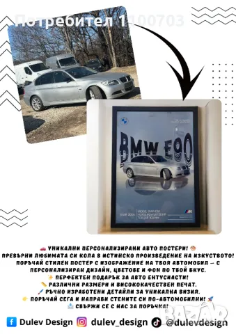 Авто постери с ТВОЯТА кола, снимка 13 - Арт сувенири - 47661437