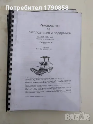 ръководство , снимка 2 - Индустриална техника - 48354062