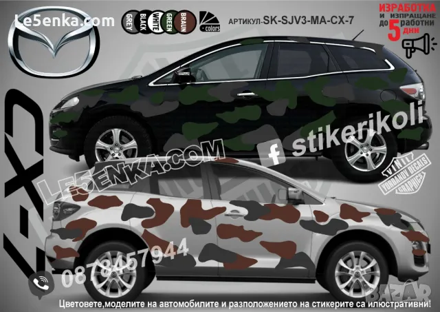 Honda CR-V SK-SJV3-H-CR-V Кaмуфлаж Офроуд Джип Пикап Лодка Camouflage Off-Road стикери, снимка 13 - Аксесоари и консумативи - 31805912