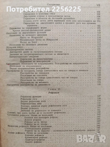 Практическо ръководство по неврология, снимка 6 - Специализирана литература - 54041486