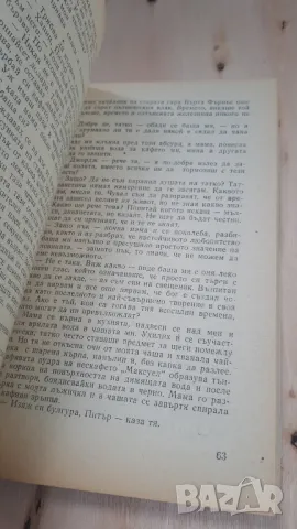 Джон Ъпдайк - Кентавърът, снимка 5 - Художествена литература - 46936815