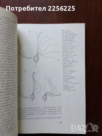 Растенията гениални инженери на природата, снимка 5 - Специализирана литература - 50427637