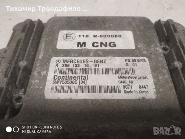 Gas System Injection MERCEDES Classe B 170 NGT 5WY53530C (04) A2661531691, A 266 153 16 91, компютър, снимка 1 - Части - 46521690