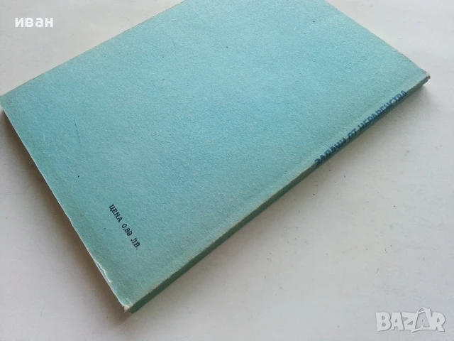 Задачи от неравенства - Т.Стоилов,Л.Чилингирова - 1989г., снимка 4 - Учебници, учебни тетрадки - 50565092