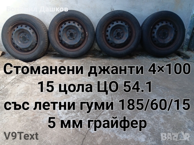 Продавам различни видове гуми и джанти 4×100,5×112,5×120,5×108,5×100 и др., снимка 8 - Гуми и джанти - 52651031