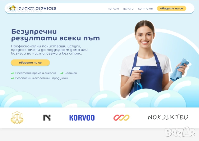 Професионален уебсайт за Вашия бизнес – Готов за минути, тествайте БЕЗПЛАТНО! Най-евтина поддръжка., снимка 3 - Изработка и миграция на сайт - 54056218