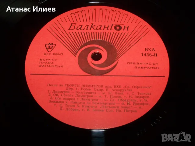 Песни за Георги Димитров, Тежък соц, снимка 5 - Грамофонни плочи - 49843268