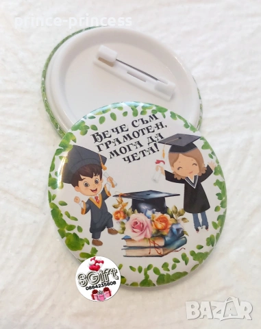 Значка за първокласник "Вече съм грамотен, мога да чета" 