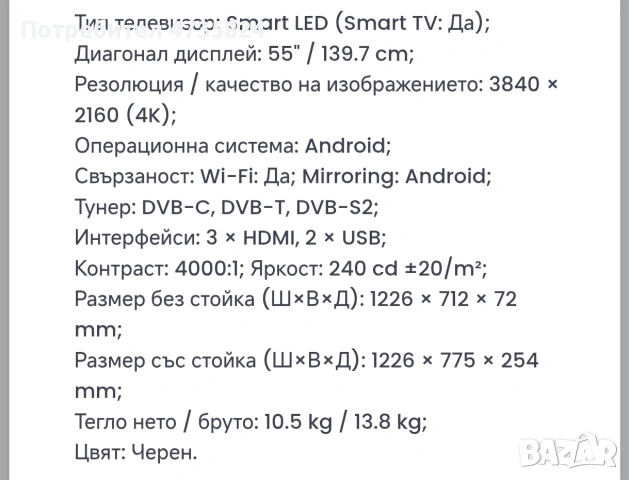 Телевизор Rancore T-55-S-14 – 55 инча 4K Android Smart TV с Wi-Fi, черен, снимка 4 - Телевизори - 53453348