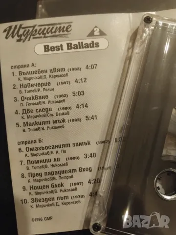 Щурците – Best Ballads 2 - оригинална касета българска музика, снимка 2 - Аудио касети - 49327533