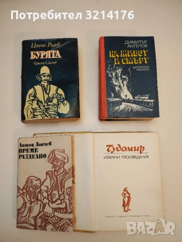 Сказание за времето на Самуила - Антон Дончев т.к. (1961), снимка 2 - Българска литература - 50574432