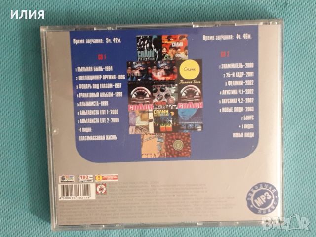 Сплин 1994-2003(13 albums + Video)(2CD)(Rock)(Формат MP-3), снимка 6 - CD дискове - 45687386