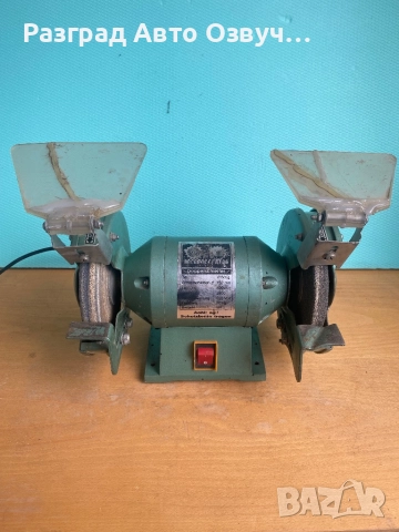 КАЧЕСТВЕН и МОЩЕН (600W Вата реални) Немски шмиргел от старите модели истинско качествените