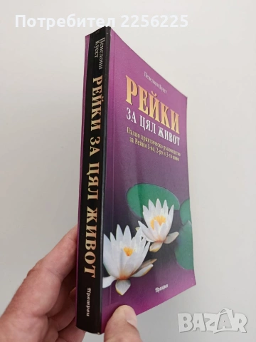 Рейки за цял живот, снимка 10 - Специализирана литература - 54097761