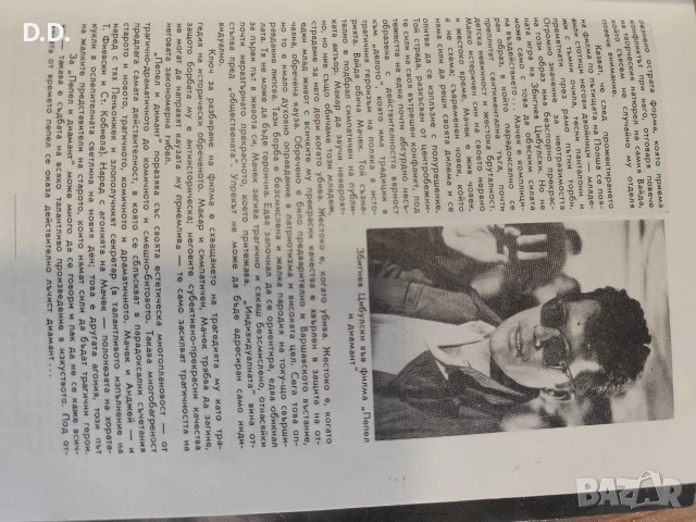 Списание Киноизкуство от 1965г., снимка 10 - Антикварни и старинни предмети - 53120093