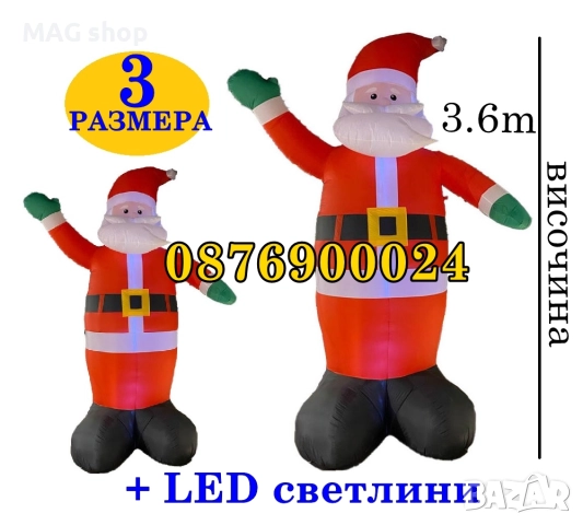 Надуваем Светещ Снежен човек Дядо Коледа LED Светлини надуваема фигура, снимка 2 - Лед осветление - 52304951