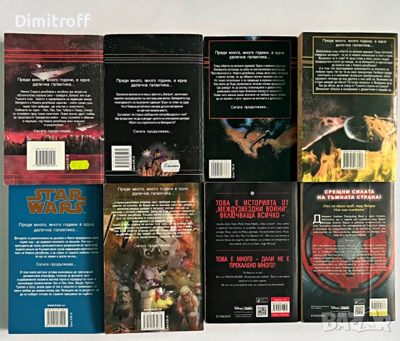 Star Wars – книги на български | Канон и Разширена вселена, снимка 4 - Художествена литература - 53019945