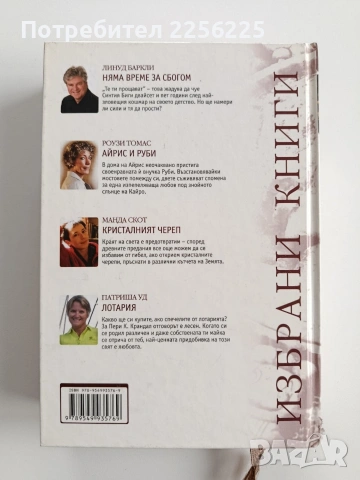 Избрани книги, снимка 5 - Художествена литература - 53209392