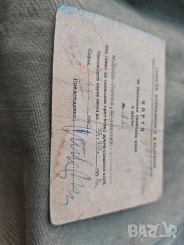 Джон Попов Карта за Клуб на журналистите , Визитка Райко Алексиев