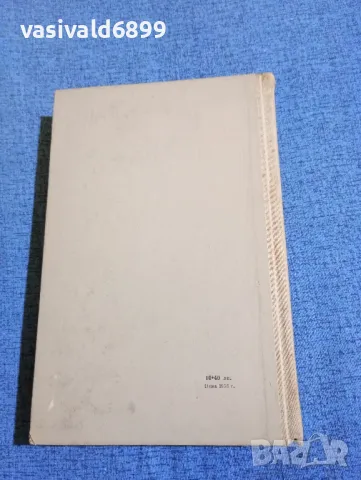 "Основи на комунистическото възпитание", снимка 3 - Специализирана литература - 47871891