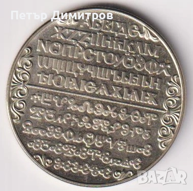 Монети 1300 години България Световно ловно изложение  2 лева 1981 от България, снимка 2 - Нумизматика и бонистика - 53807162