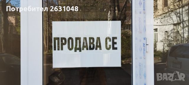 стикер или табела продава се , снимка 1 - Други стоки за дома - 45190761