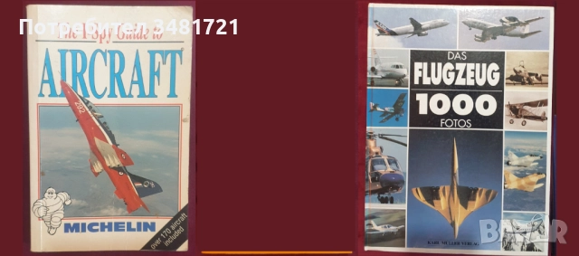 Бойна и цивилна авиация - 18 книги, снимка 2 - Енциклопедии, справочници - 52482509