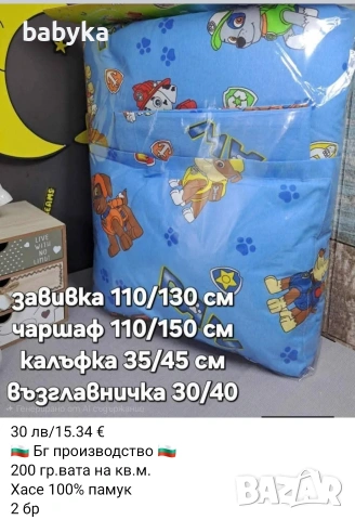 Български комплекти за бебешко легло, снимка 6 - Спално бельо и завивки - 53483764