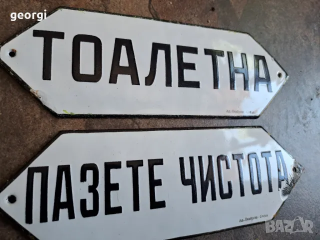 ретро емайлирани табели 8/3, снимка 2 - Антикварни и старинни предмети - 50344345