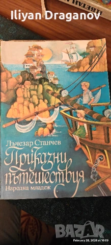 Продавам книги, снимка 17 - Художествена литература - 53478543