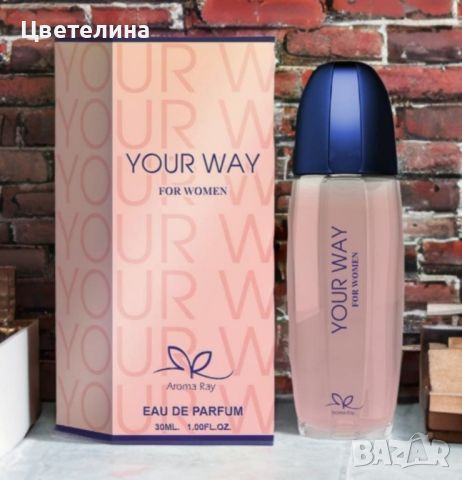 Дамски парфюм Your Way Eau De Parfum