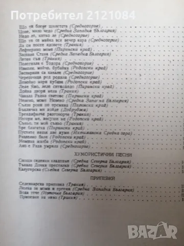 Народна песнопойка. Нотирани песни /Елена Стоин , снимка 6 - Художествена литература - 49608911