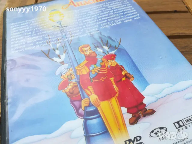 АНАСТАСИЯ-ДВД 0505251732, снимка 9 - DVD филми - 50166307