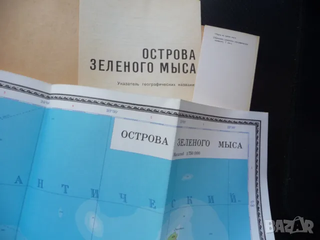 Островите на Зеления нос карта атлас географска Кабо Верде Атлантически океан, снимка 2 - Други - 50343237