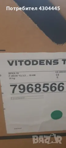 Промо цена продавам нови газови котли VIESMANN 050W -19 KW., снимка 4 - Други - 48024728