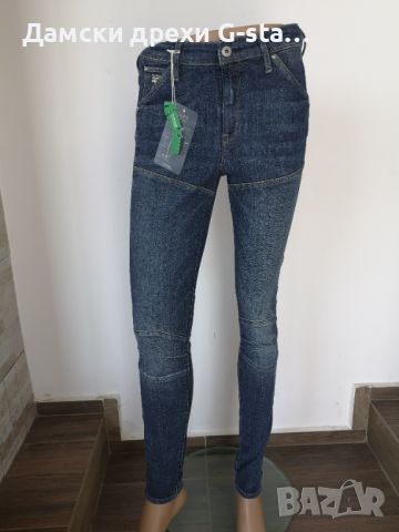 Дамски дънки G-Star RAW®5620 ULTRA HIGH SUPER SKINNY WMN MEDIUM AGED W31/L32; 220-2, снимка 1 - Дънки - 46332760